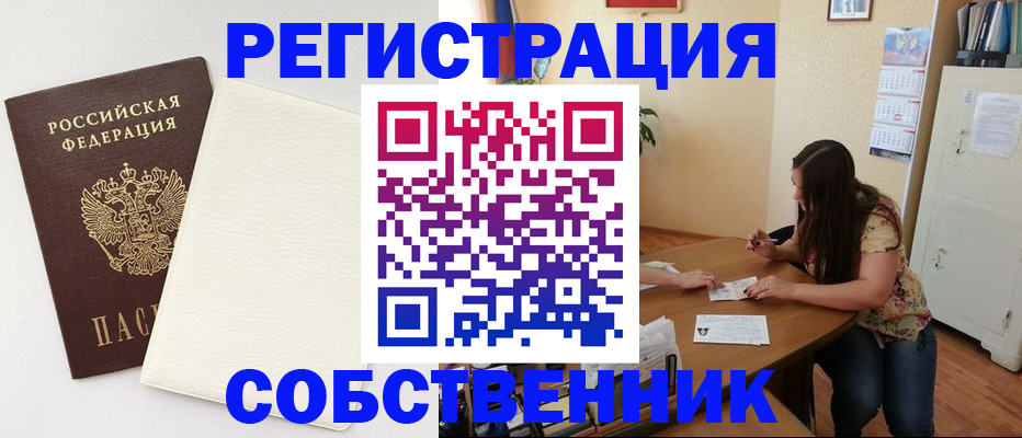 временная регистрация недорого в Черноголовке