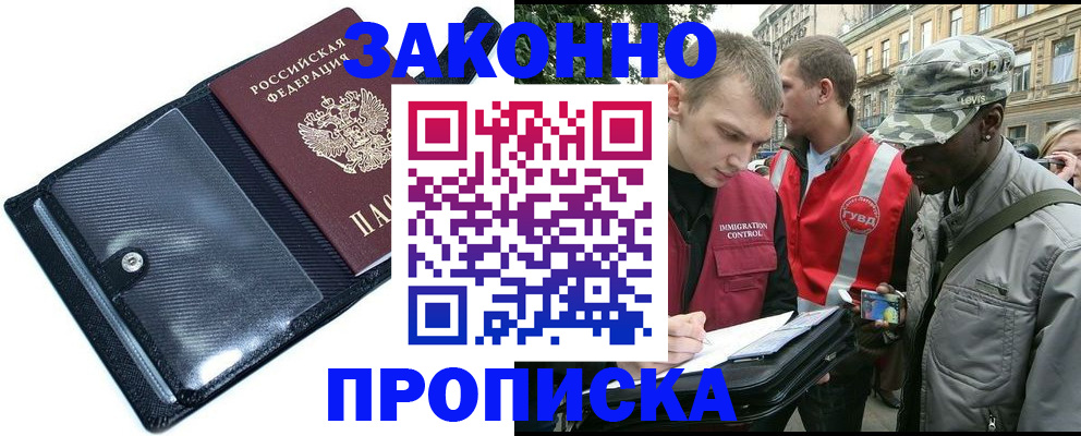 прописка ребенка в Черноголовке