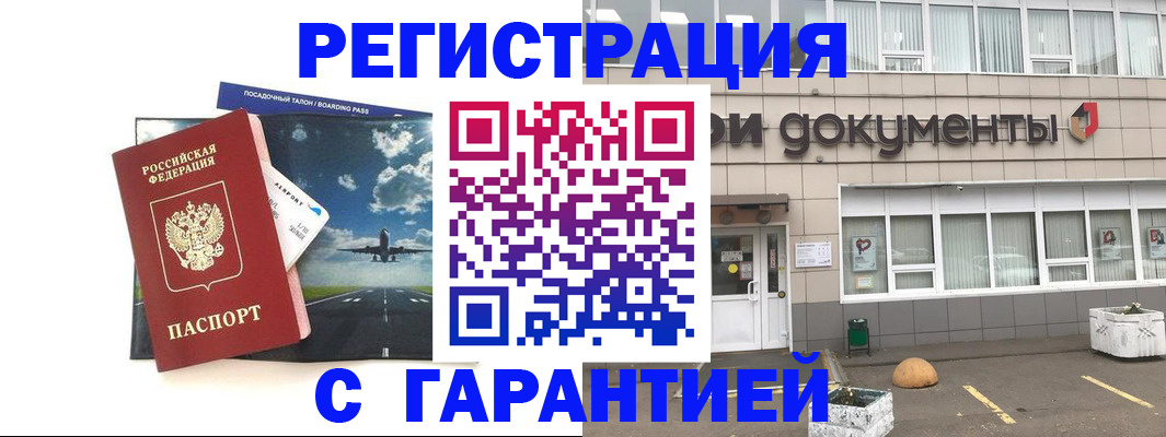 временная регистрация в Черноголовке